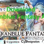 Granblue Fantasy Apk (Full MOD) Download For Android Free Download